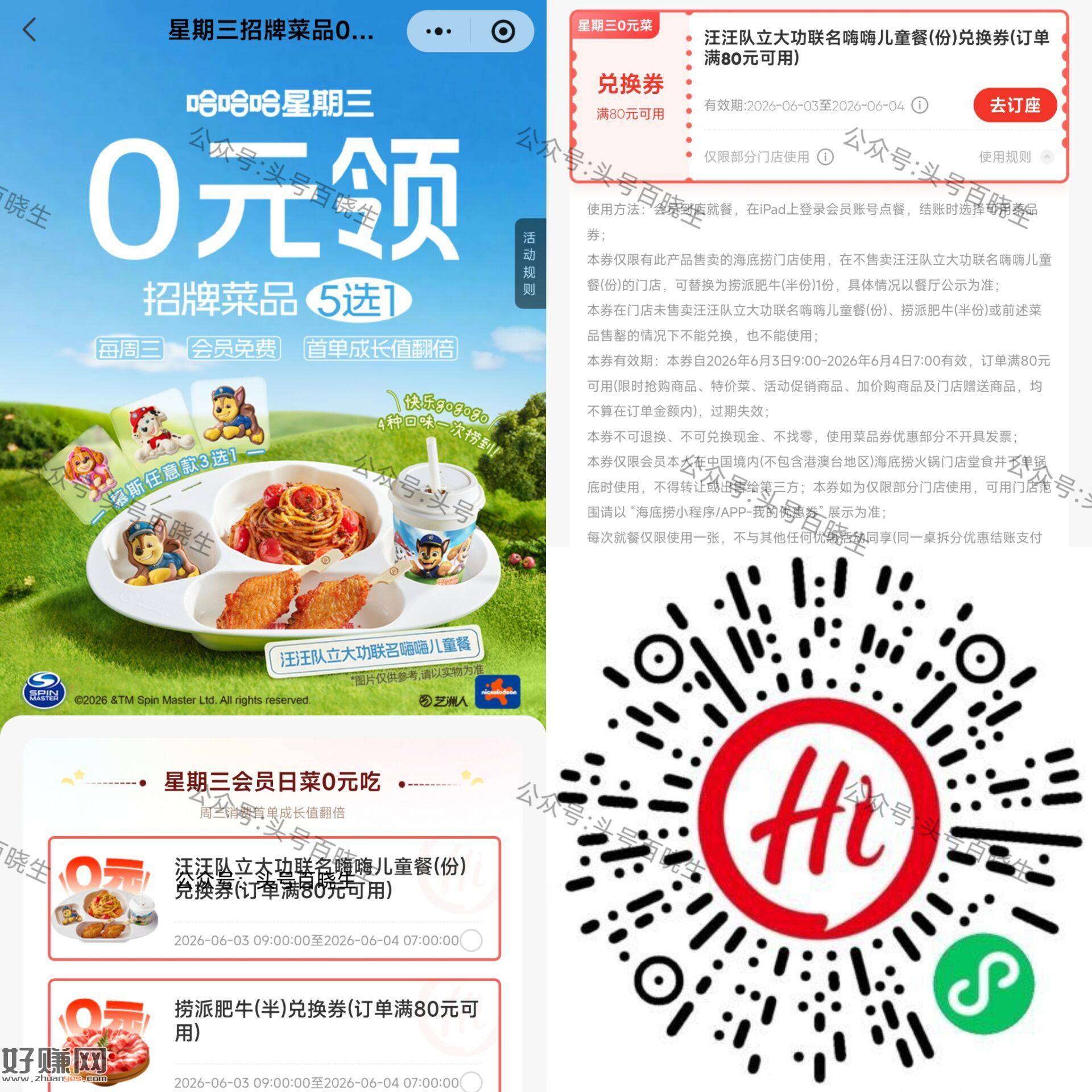 海底捞领周三半份菜品綐换券