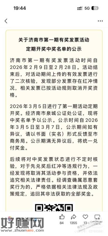 济南fp开奖，最低28