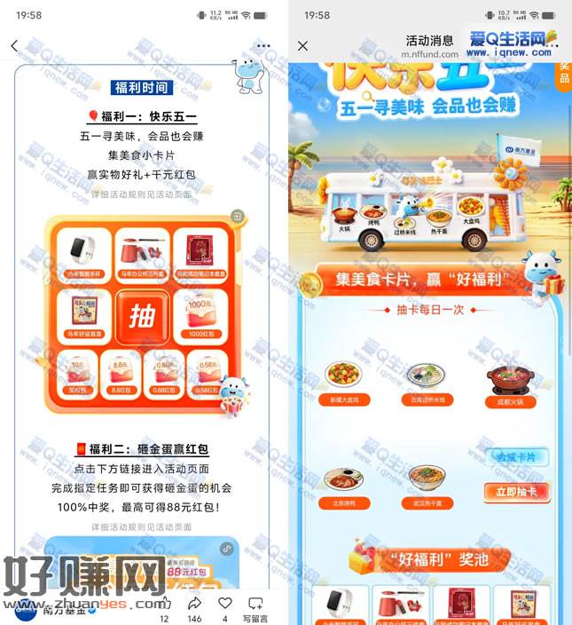 南方基金五一寻美味 集卡抽现金/实物