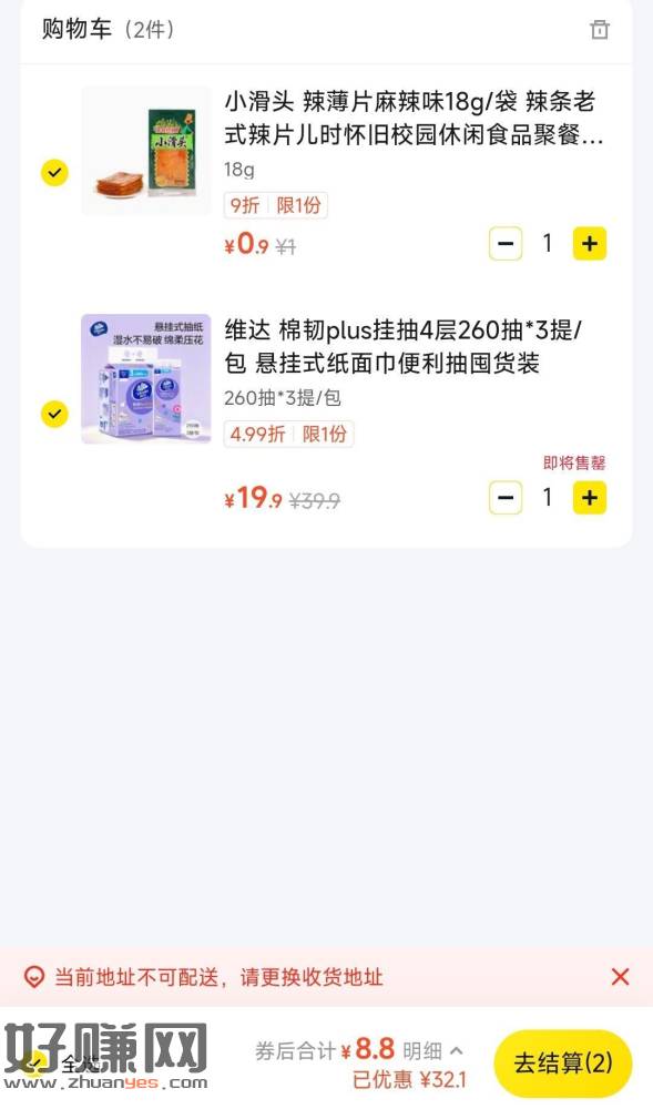 松鼠8.8💰买维达纸3提 ，先领20-12