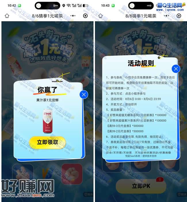 好想来猜拳赢1元饮品 亲测秒到卡包到店兑换