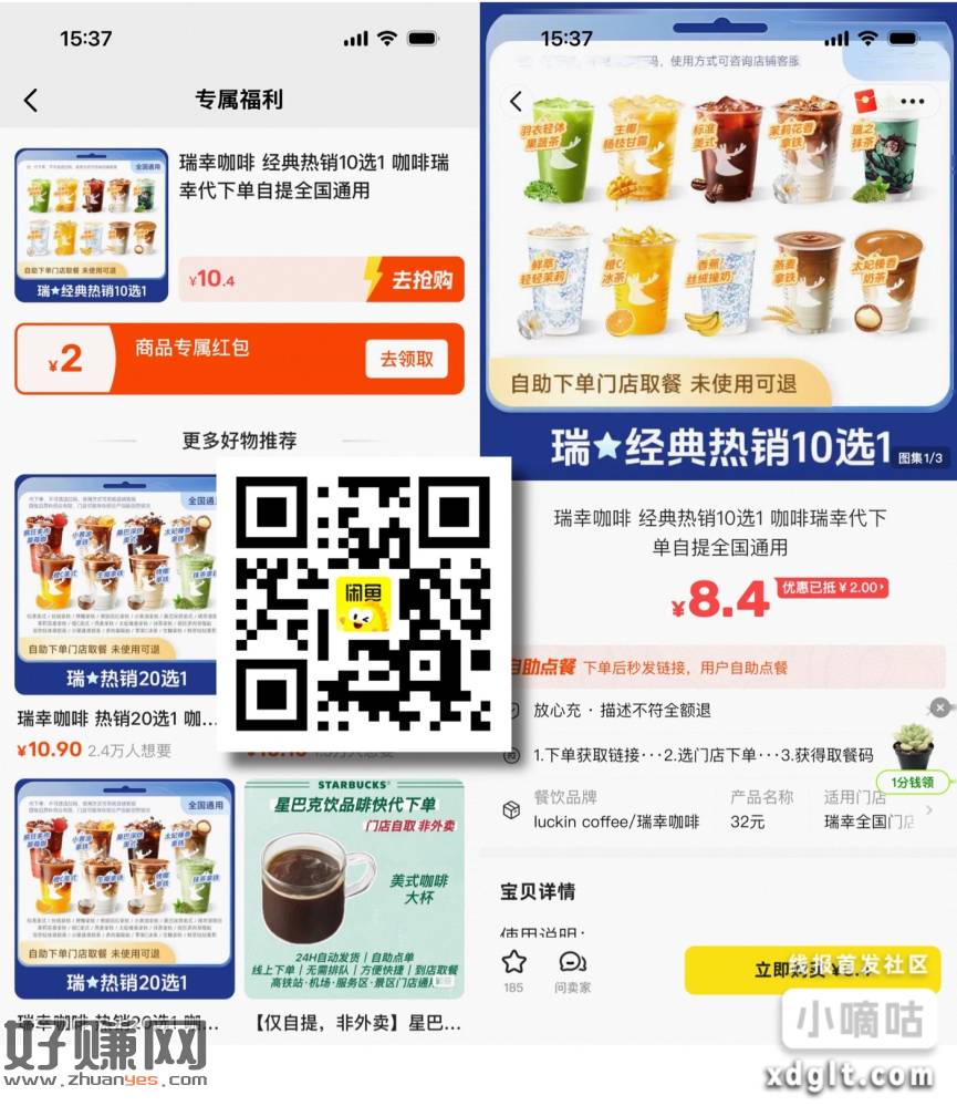 比抖音还便宜8元1杯瑞幸