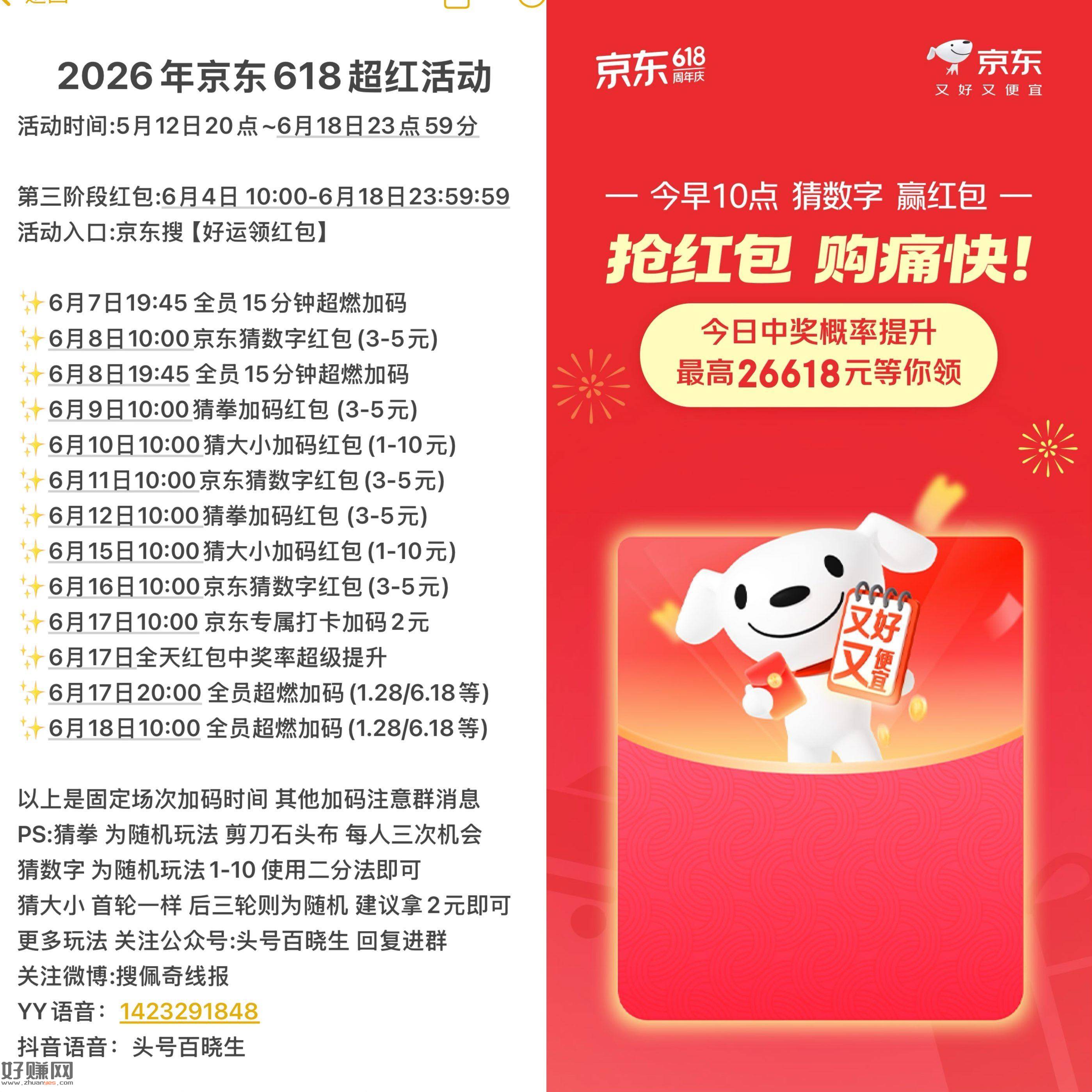 准备🔥10点整 京东猜数字加码