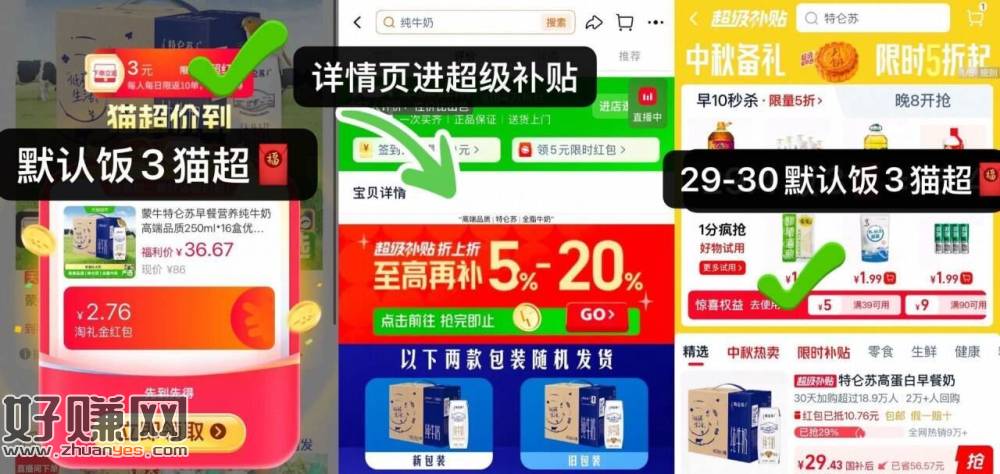 特仑苏纯牛奶16盒💰26-27