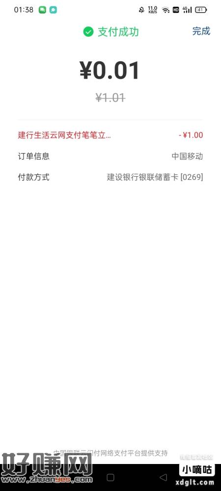 移动云闪付跳转建行生活0.01得1话费重复4次。嘀咕出征寸草