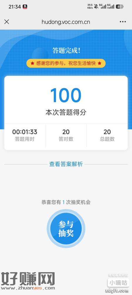微信打开答题，随机中红包：