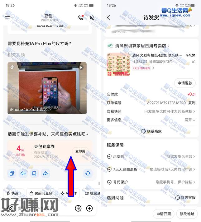 亲测0.01元买3包清风抽纸 豆包领4元无门槛券