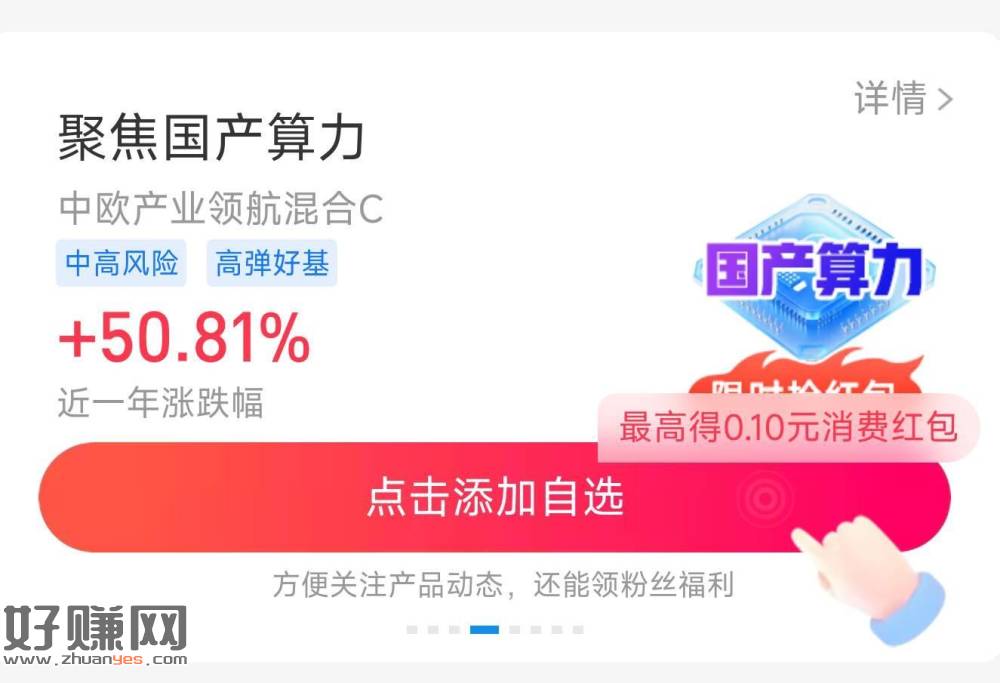 zfb搜【中 欧 基 金】进xcx