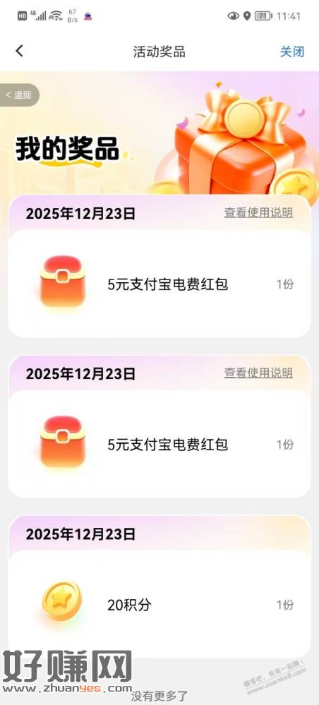 南网积分抽电费红包，有水