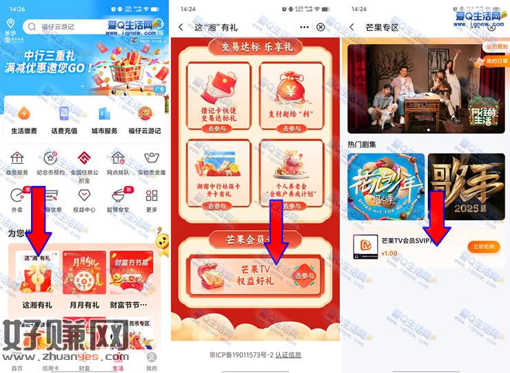 亲测1元撸芒果TV会员SVIP月卡 中行这湘有礼