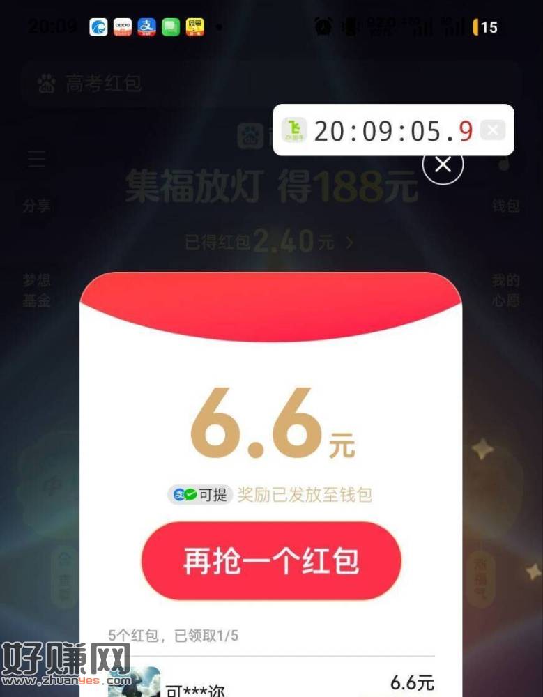 有反馈6.6啦 随机的 持续到15分
