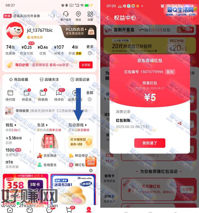 亲测5元红包 京东互动游戏领无门槛红包