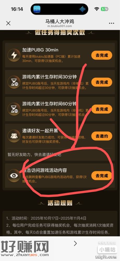 网页打开做一个任务抽