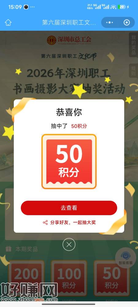 深i工抽奖，