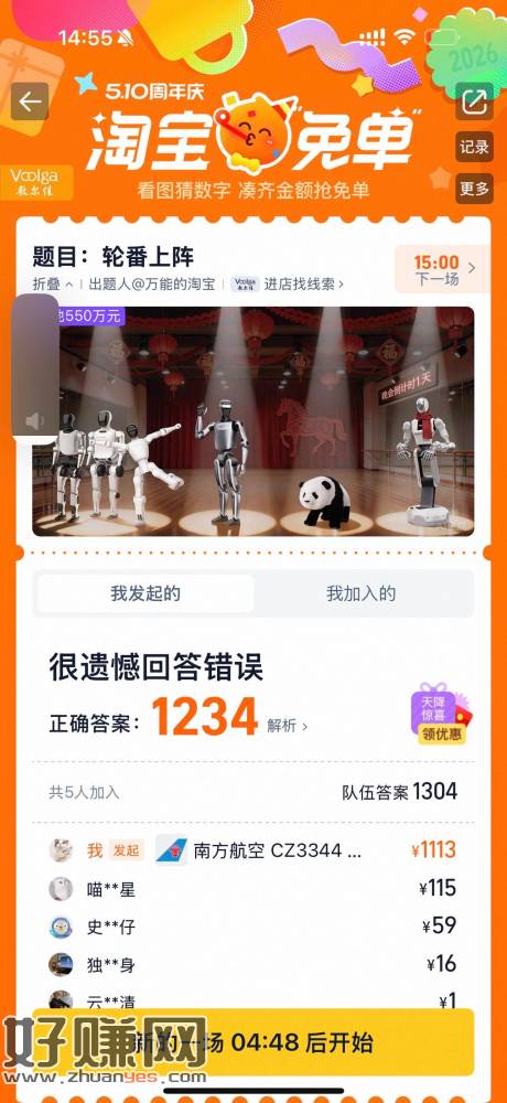想多啦 排排队 1234 ​