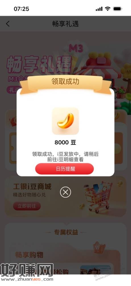 工银e生活。M3。豆8000