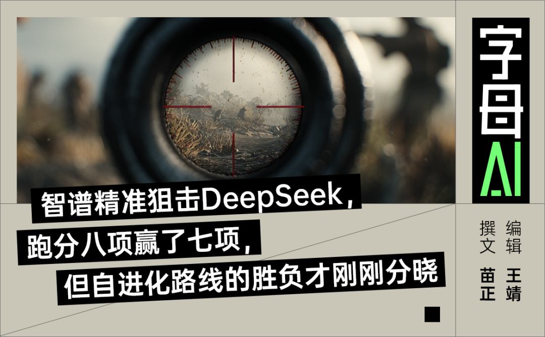 智谱 VS Deepseek，两条分叉的自进化树