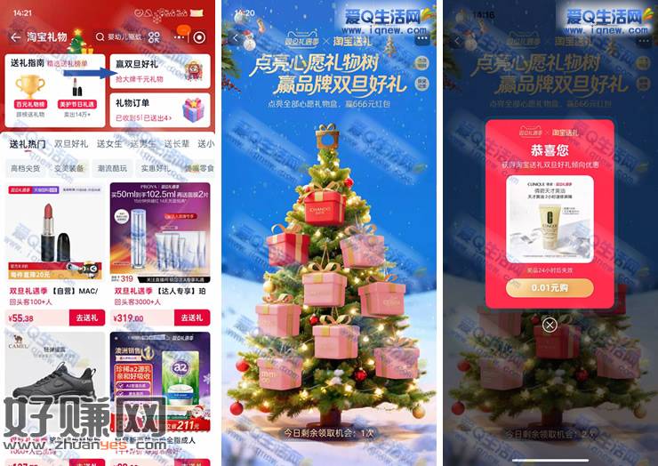 淘宝赢双旦好礼 亲测倩碧天才黄油