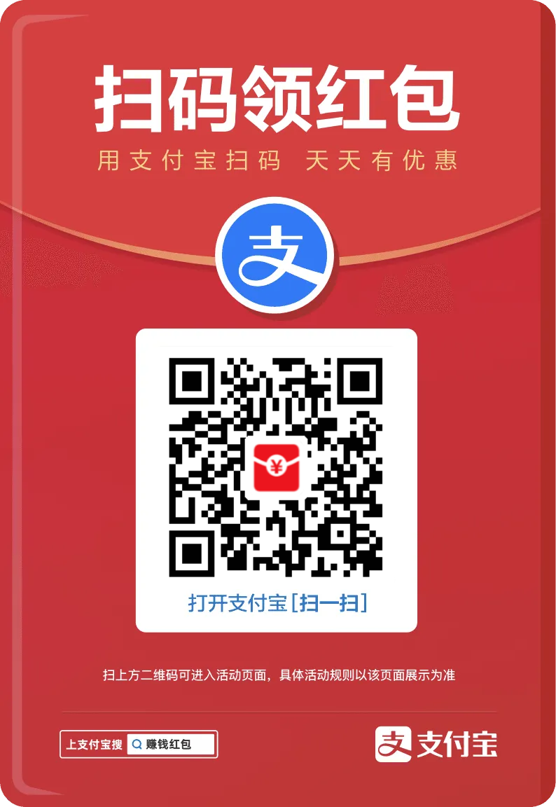 支付宝今日2~10通用红包