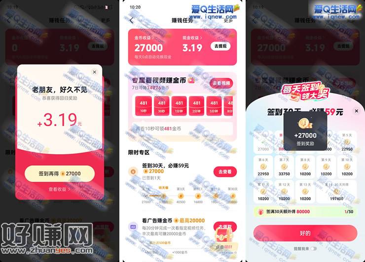 必得59元现金 抖音极速版签到无需邀请