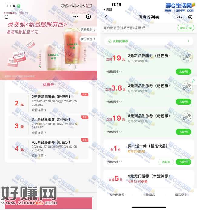 林里膨胀最高19元无门槛 可最低0元喝奶茶