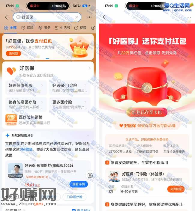支付宝好医保送你支付红包 22万份先到先得