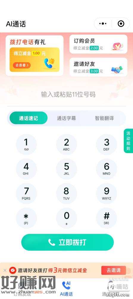 微信小程序 5g新通话 3立减金 领取之后再进【蜂助手】30