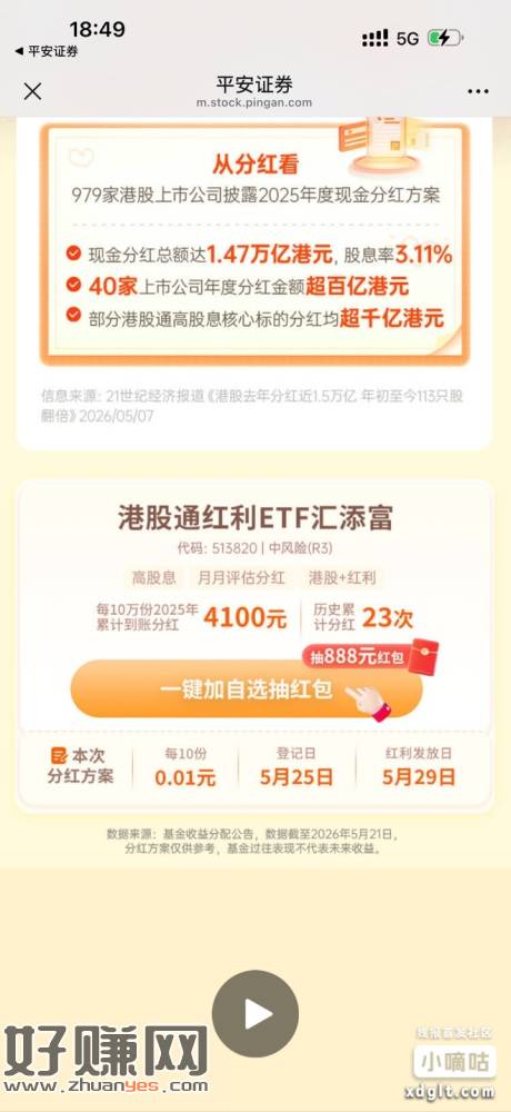 平安证劵下拉自选抽 ，应该是能抽4次，积分都是大包，红包看运