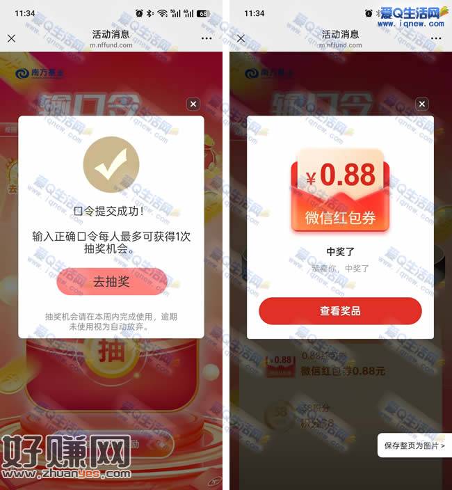 亲测0.88元秒到 南方基金抽现金红包