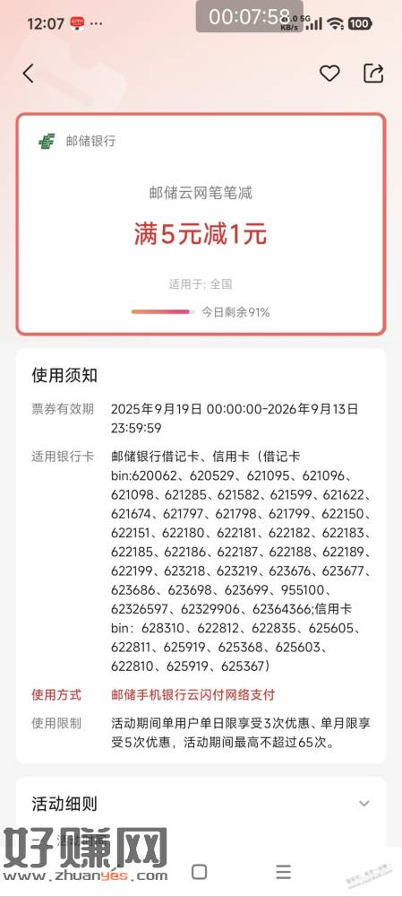 邮储云闪付5-1
