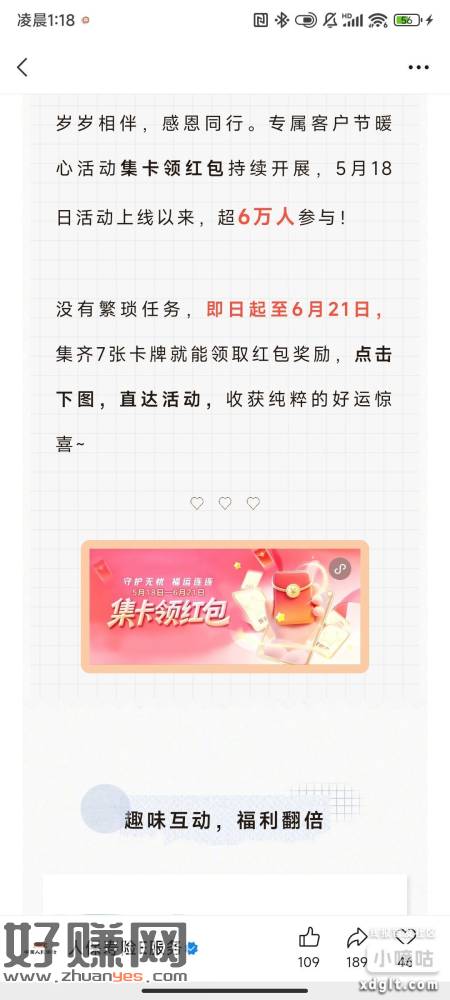 集卡赢5.18 多余的卡可以送人