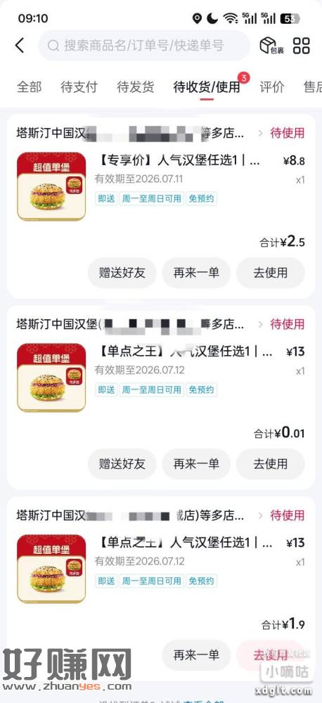 抖音注册辅助账号团购又有优惠了，刚薅了三件塔斯汀汉堡，10润