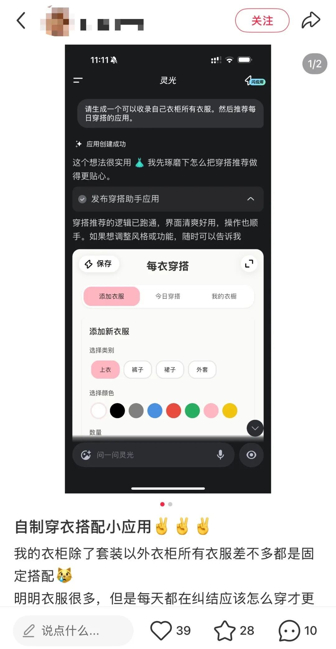 ▲灵光用户分享「电子衣橱」小应用开发思路