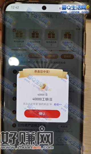 反馈40000工银i豆 工行年末升金加码礼