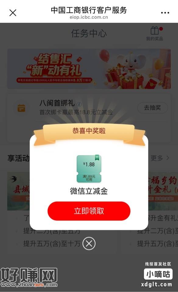 福建工行首绑抽1.88或者18.88，中了个低保，解绑绑新v