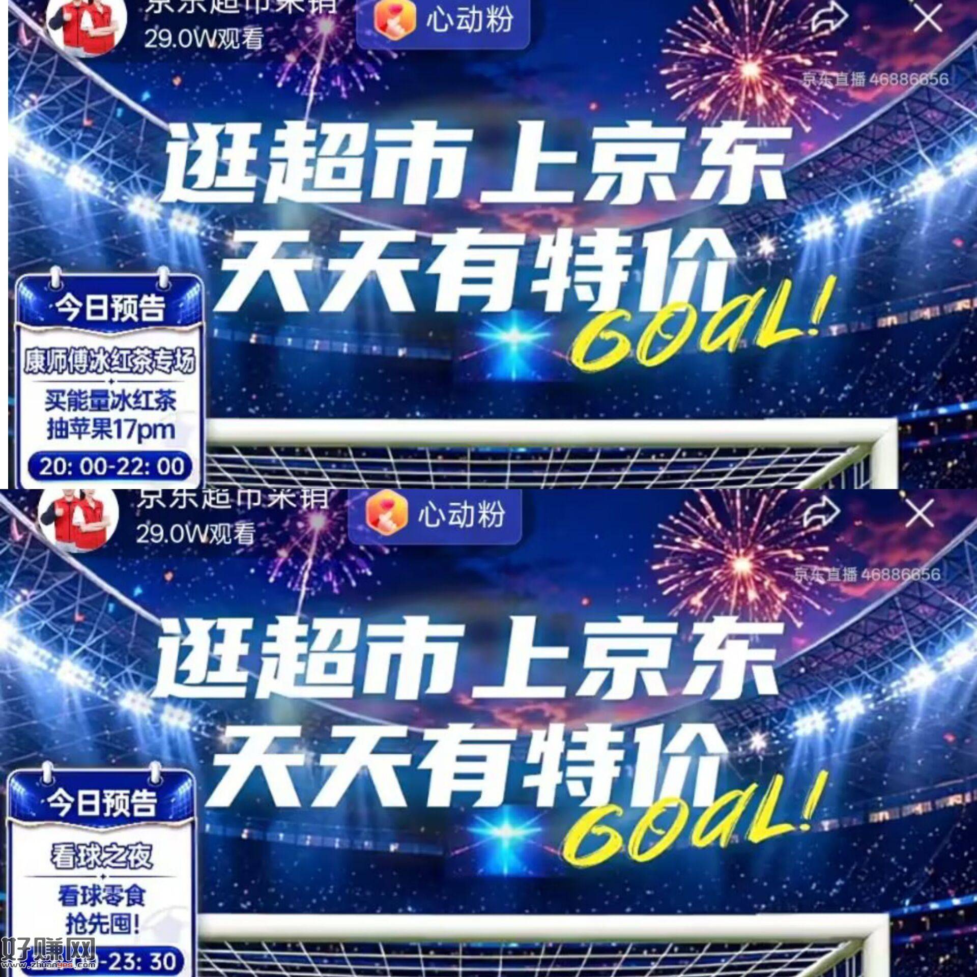 20点 超市专场 留意鸿包雨