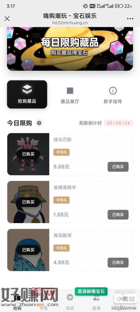 嗨购潮玩 买3个10块左右的藏品 送3个宝石 宝石可以抽藏品