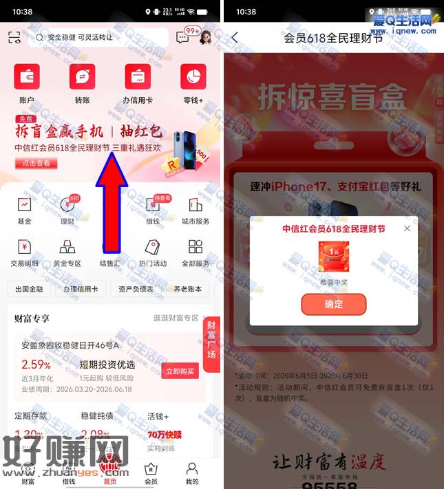 亲测1元支付宝立减金 中信拆盲盒抽红包/手机