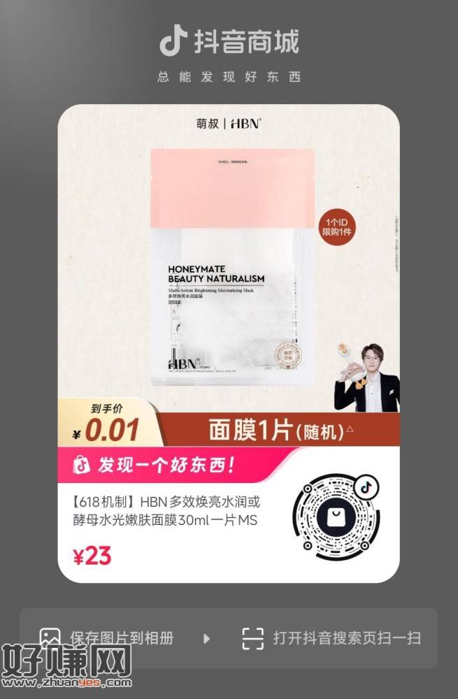 dy扫 面膜0.01💰 ​