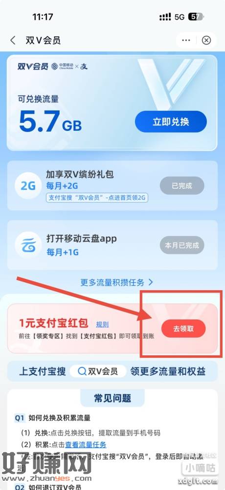 中国移动云盘—活动中心第二个活动，支付宝双V会员领1元支付红