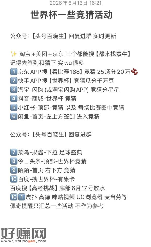 世界 杯一些竞cai 佛系参与