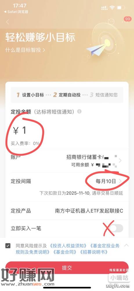招行设置定投领2亓