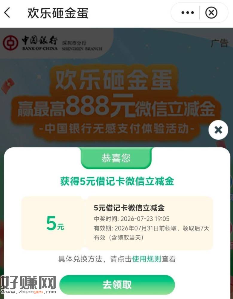 中行app 限深圳 特邀专`区