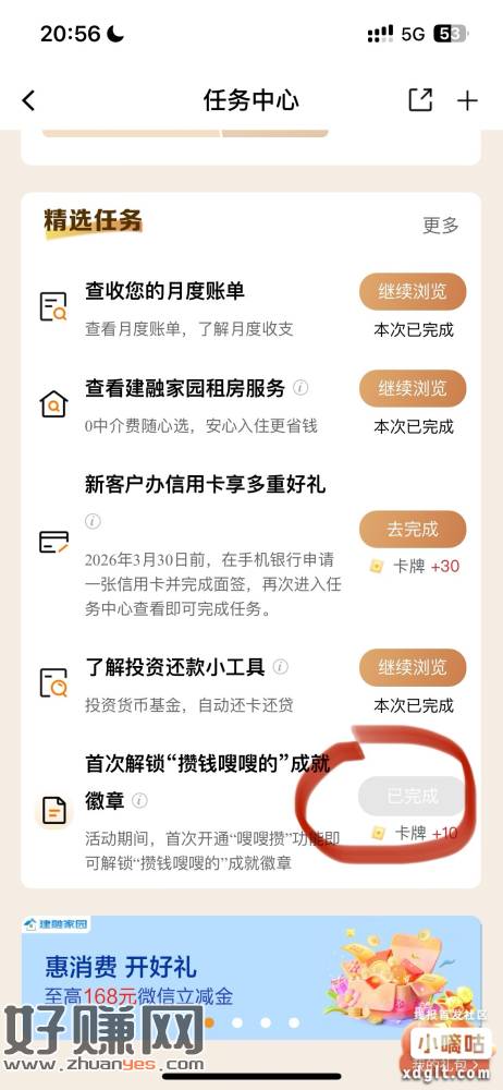 建行任务中心    嗖嗖攒给10卡牌，刚中5，自测。