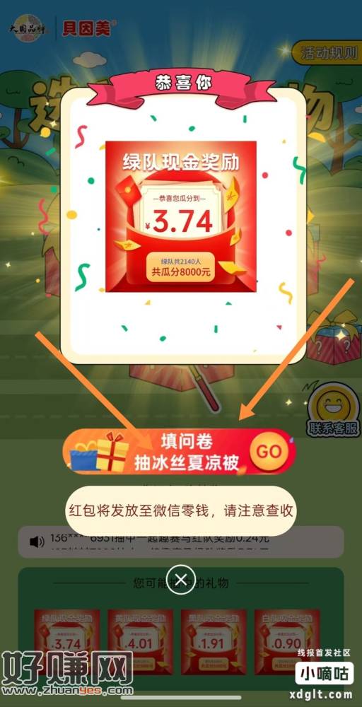 点几次确定，点抽奖，抽完在弹出来的页面最下方把问卷填了，跳转