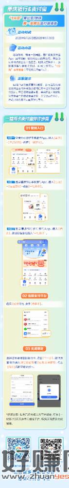 重庆银行1分钱公共出行