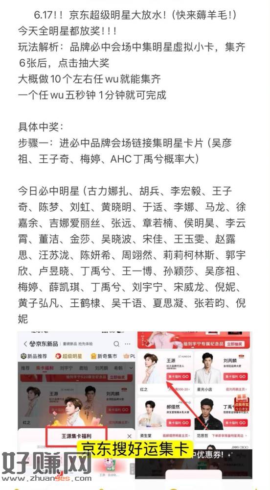 16点 开始 京东集卡放水 ，京东app搜【好运集卡】参与