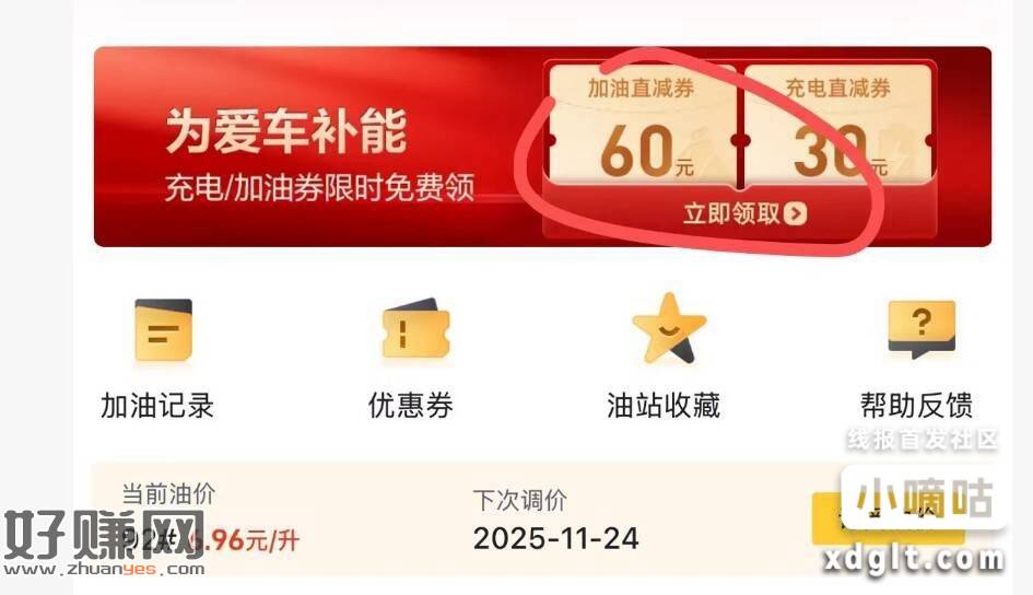 懂车帝αpp去试试，我的-特惠加油 为爱车补能，进去可领30