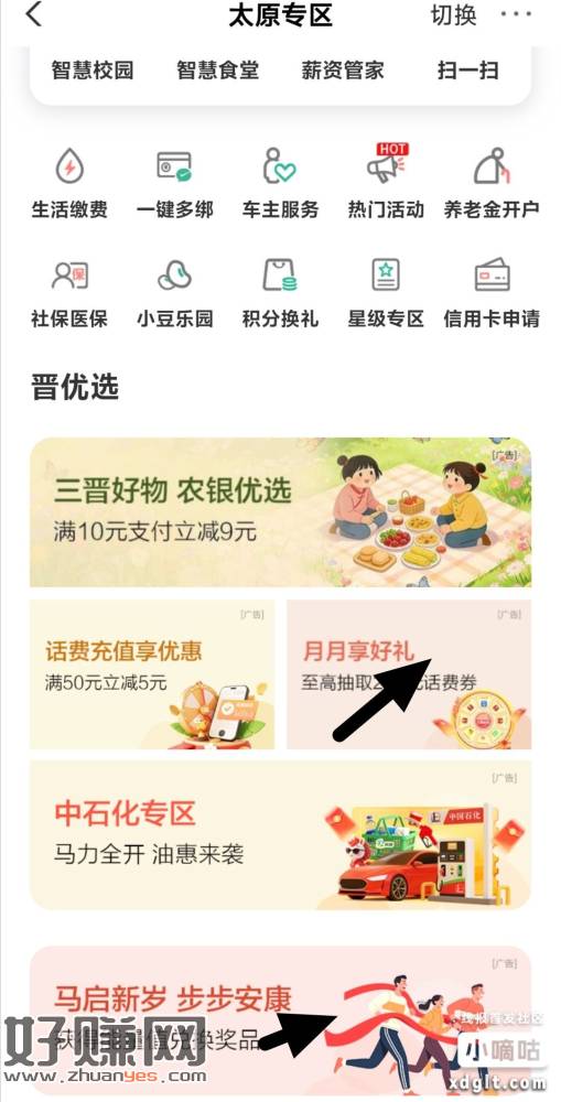 农行飞山西无代码两个活动保底17ek
