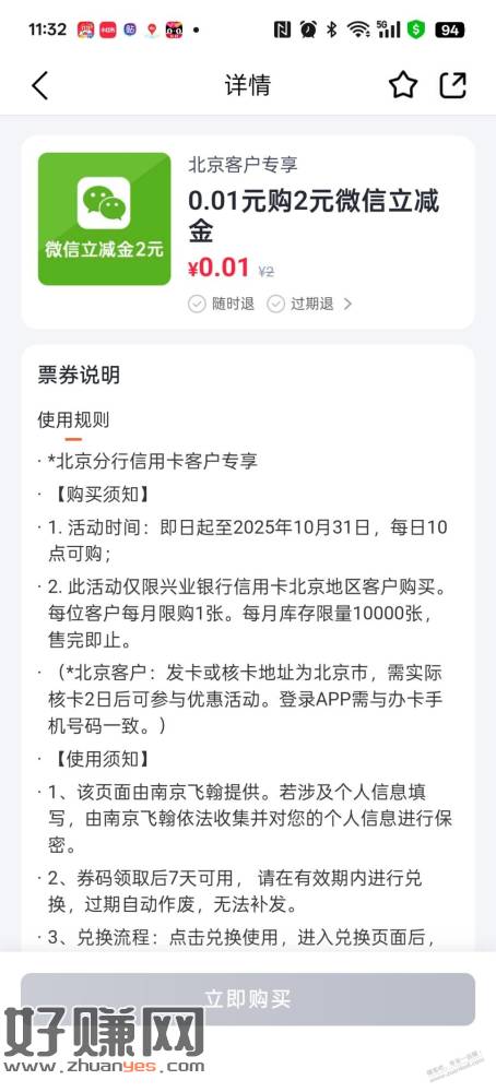 兴业北京立减金